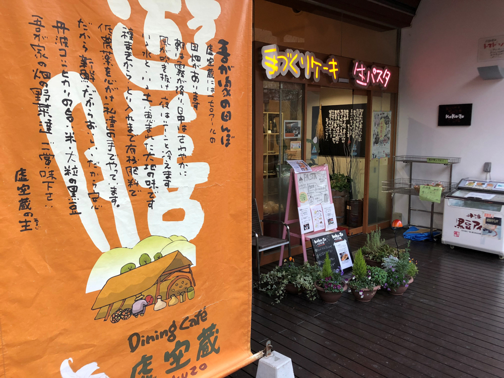 Dining Cafe 虚空蔵